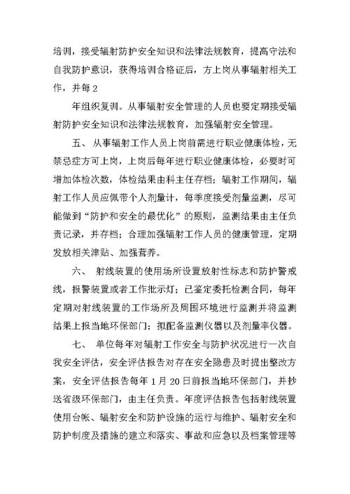 辐射安全制度