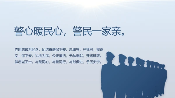蓝色大气公安警察年度工作计划动态PPT