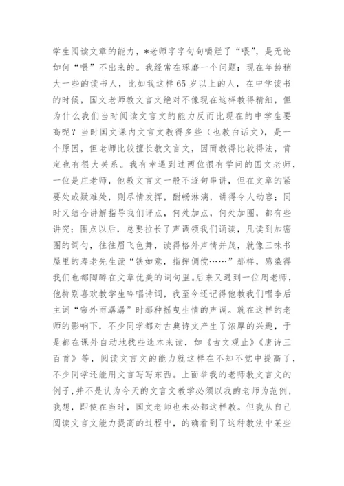 浅论文言文教学改革.docx