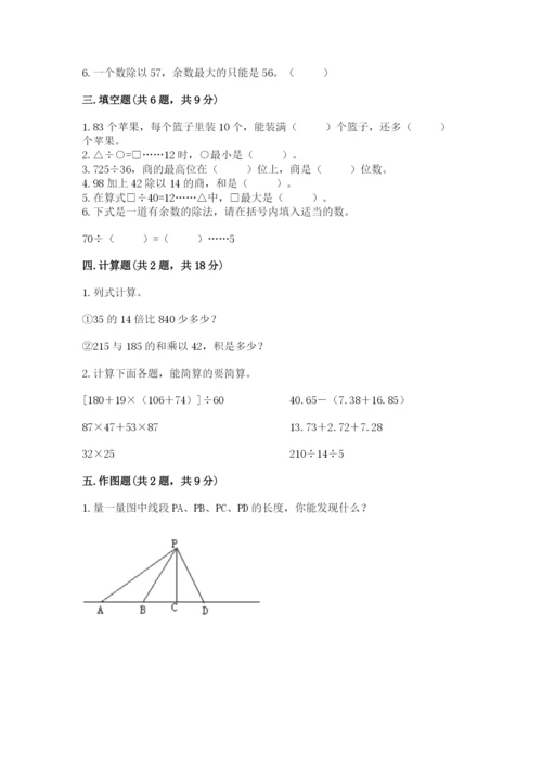 苏教版小学四年级上册数学期末试卷含下载答案.docx