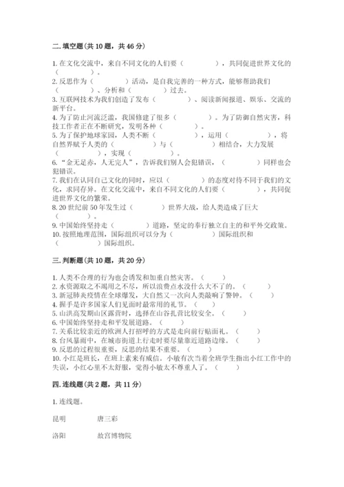 最新部编版六年级下册道德与法治期末测试卷最新.docx
