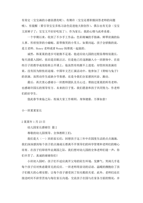 有关幼儿园家长感谢信五篇.docx