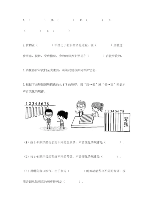 教科版四年级上册科学期末测试卷精品加答案.docx