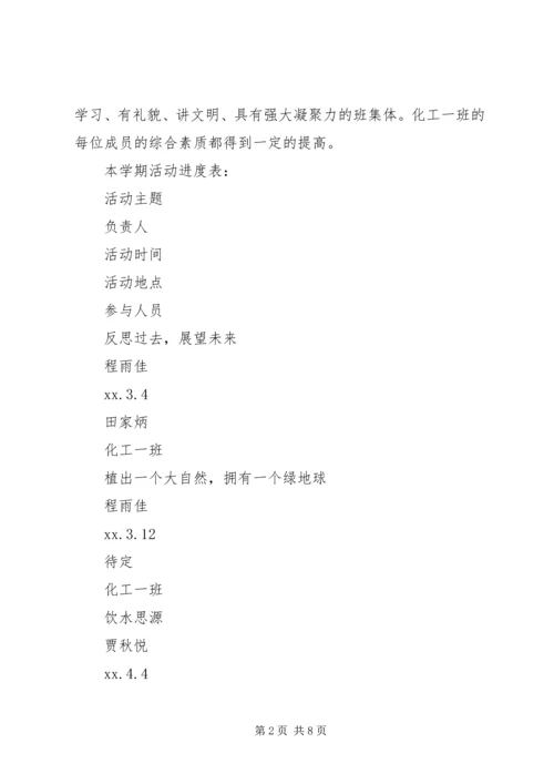 班团支部春季工作计划书.docx