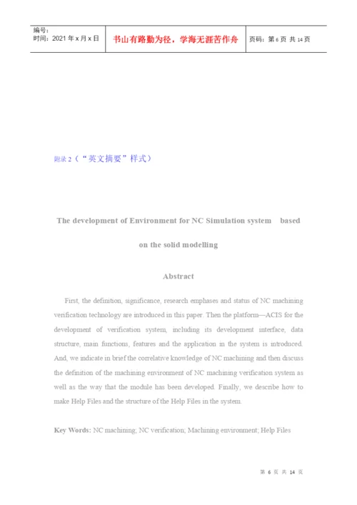 江阴职业技术学院学生毕业设计(论文)撰写规范.docx