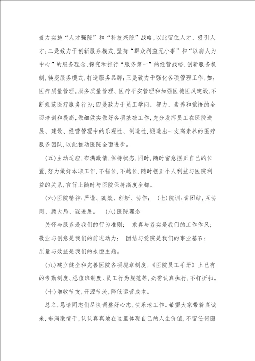 任职安全总监表态简短发言稿5篇