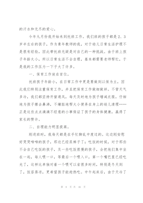 幼儿园年度工作总结15篇.docx