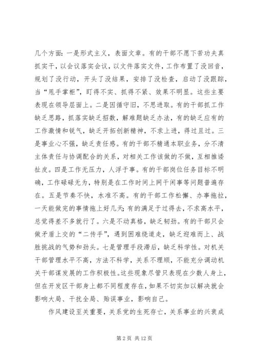 区干部作风建设年动员大会讲话.docx