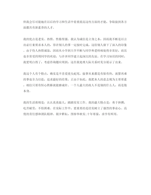 精编年大学本科毕业自我鉴定参考范文推荐.docx