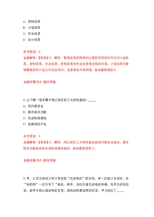 南京市规划和自然资源局江宁分局公开招考10名辅助人员模拟训练卷（第2版）