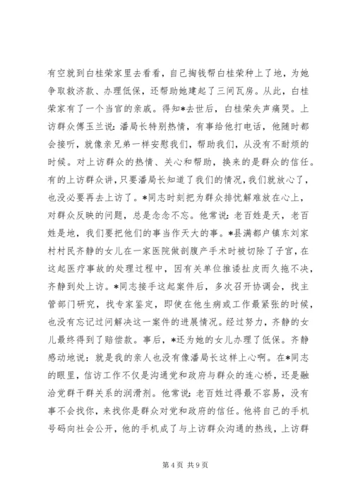 信访先进事迹材料.docx