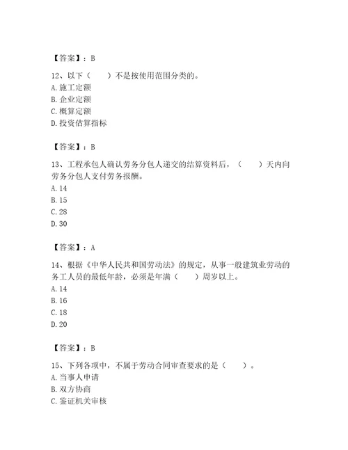 2023年劳务员之劳务员专业管理实务题库精品（有一套）