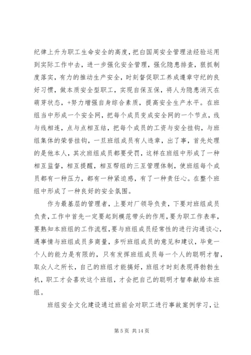 学习白国周管理法的心得体会(李彦辉)精编.docx