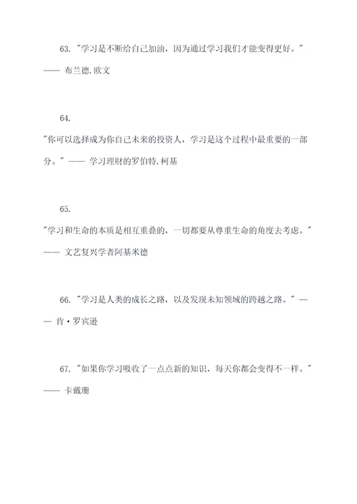 规则系学霸名言名句