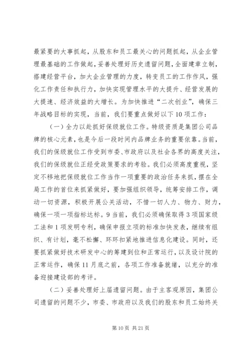 迎接集团公司上半年工作会议观摩工作方案(3).docx