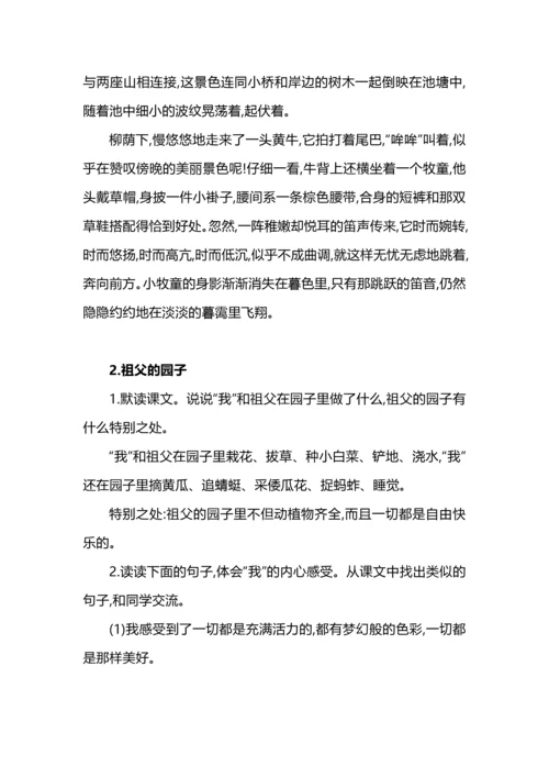 统编教材五年级下册语文课后习题参考答案.docx