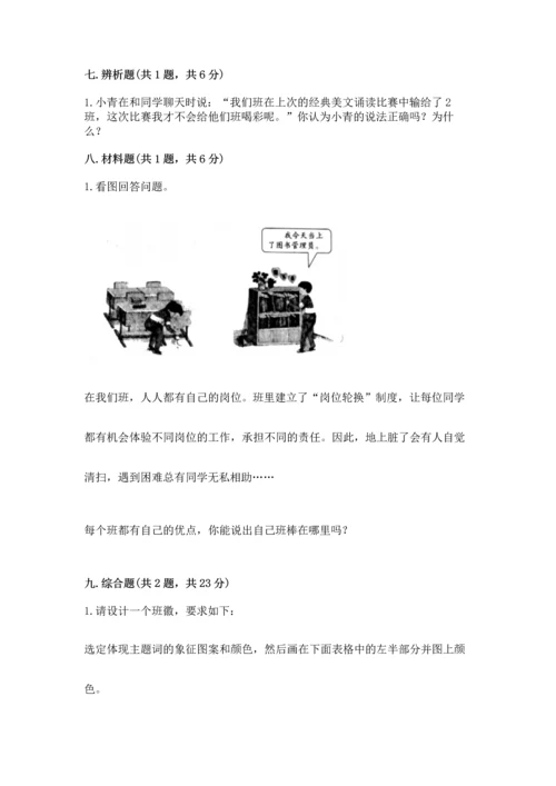 部编版小学四年级上册道德与法治期中测试卷【突破训练】.docx