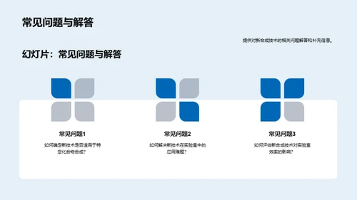 新时代化合物合成