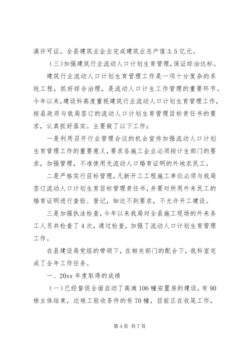 建设科工作总结及年度工作计划_1.docx