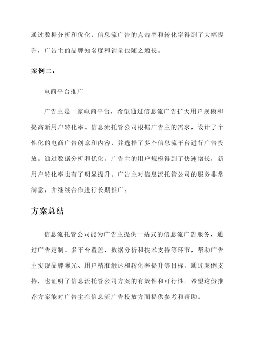 信息流托管公司推荐方案