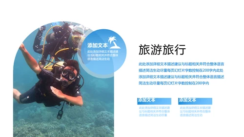 夏日海滩热带度假旅游旅行宣传PPT模板