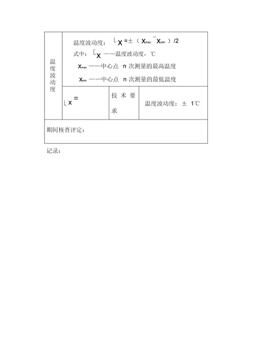 电热鼓风干燥箱的期间核查作业指导书