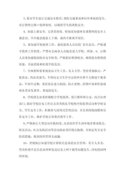 2023年安全管理工作计划精选.docx