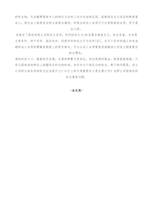 法人本质理论及其在我国公司法中的应用-1.docx