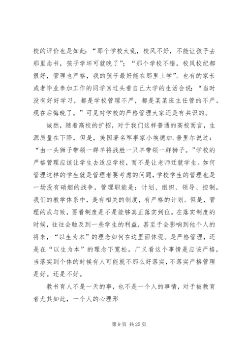 以人为本的大学管理范文.docx