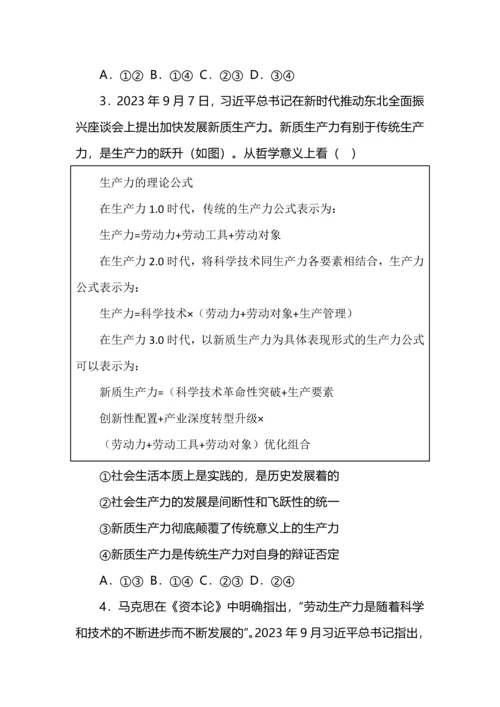 高考政治专练之新质生产力选择题汇编.docx