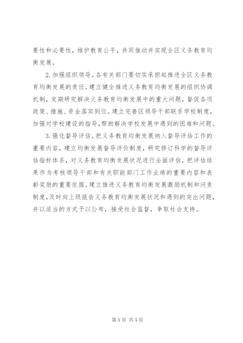 市政办义务教育均衡发展方案.docx