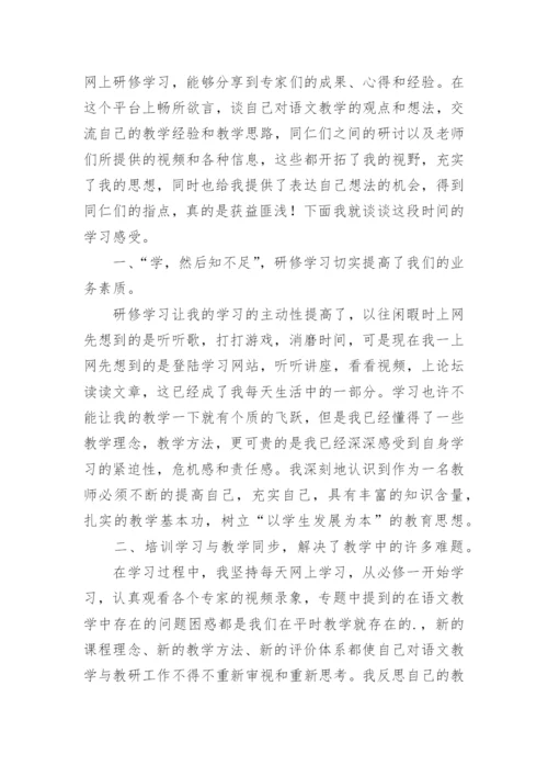 教师网络研修学习心得体会.docx