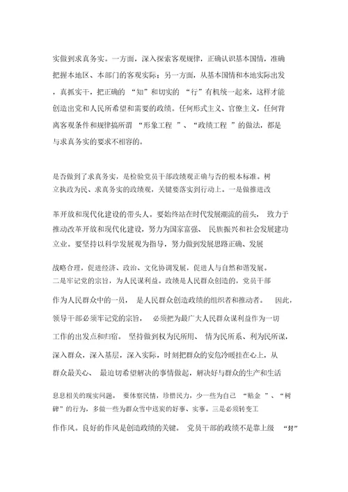 我们要树立正确政绩观学习心得