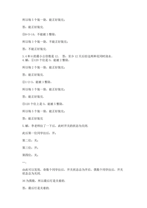 人教版数学五年级下册期末测试卷含答案（基础题）.docx
