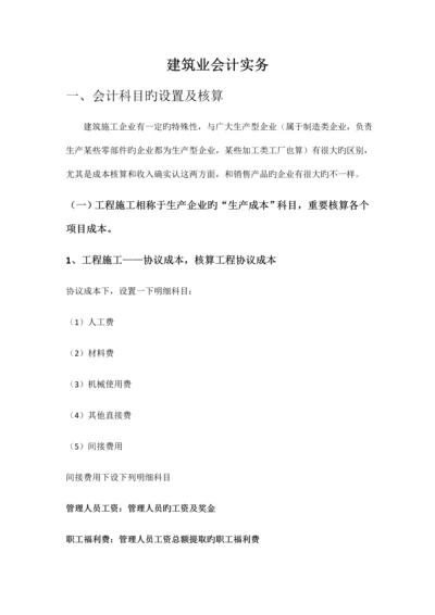 建筑业会计实务.docx