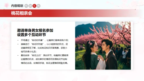 小镇桃花节策划方案通用PPT