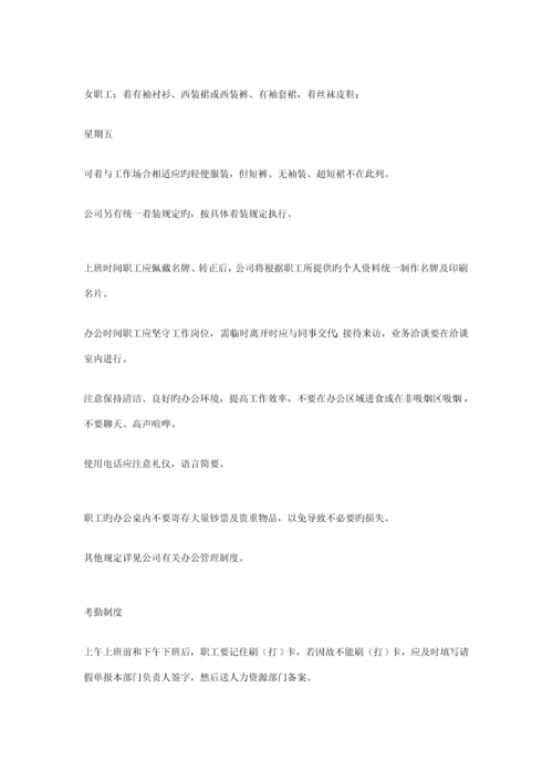 万科企业股份有限公司职员标准手册.docx