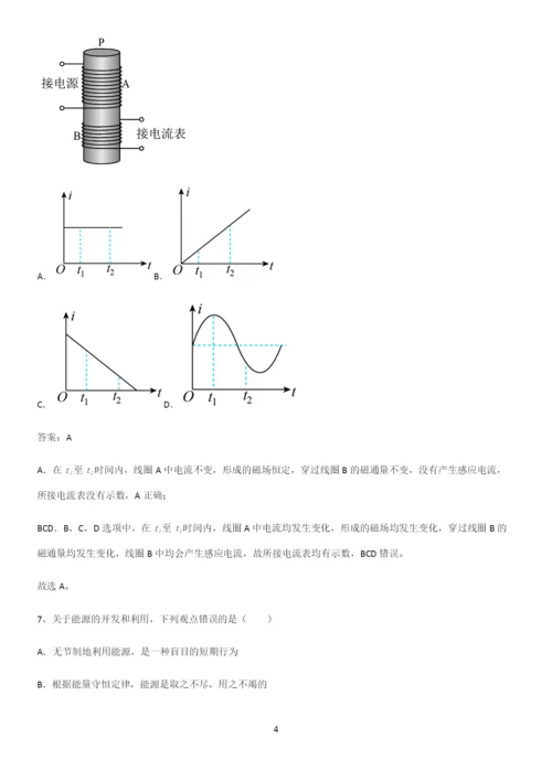 通用版带答案高中物理必修三第十三章电磁感应与电磁波初步微公式版重点知识点大全.docx