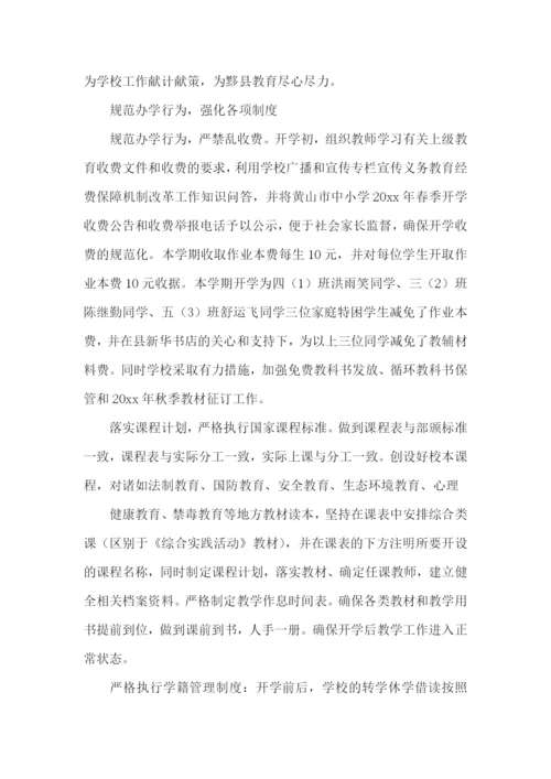 副校长师德师风自查报告8篇.docx