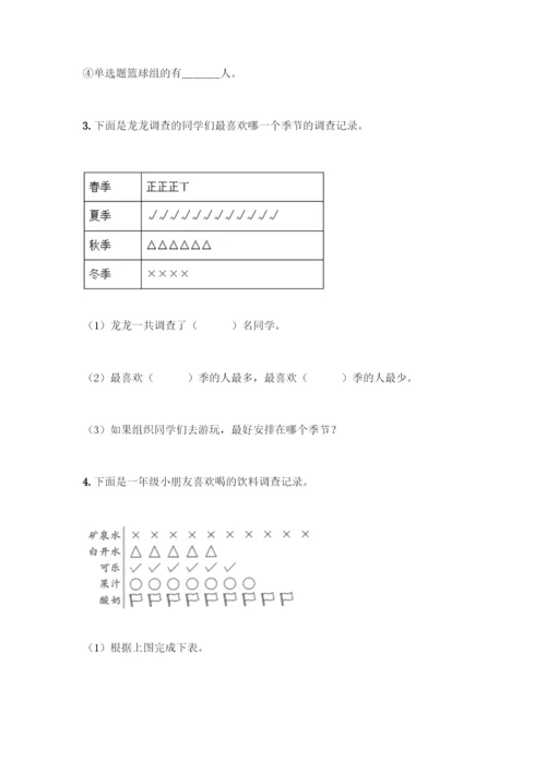 人教版二年级下册数学第一单元-数据收集整理-测试卷【夺分金卷】.docx