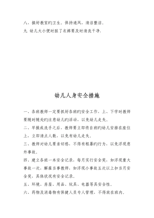 幼儿园全新规章新版制度汇总大全.docx