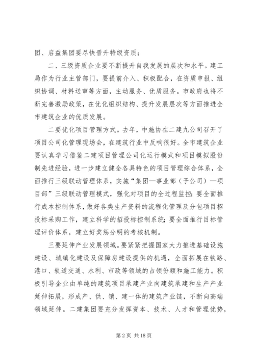 建筑业健康发展工作计划3篇.docx