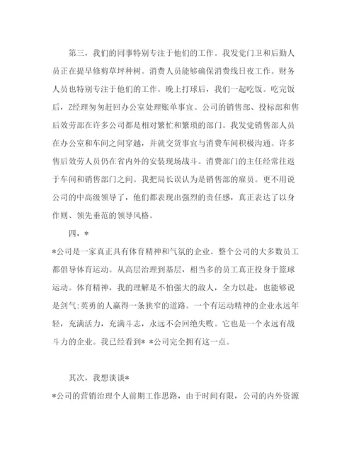 精编新上任营销总监就职范文参考演讲稿.docx