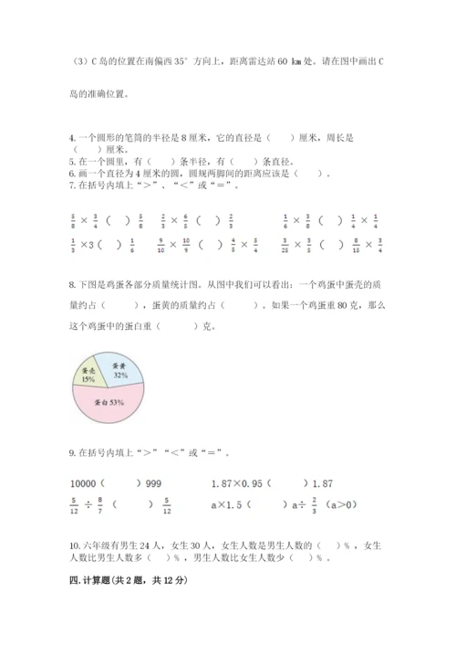 2022六年级上册数学期末考试试卷及完整答案（全优）.docx