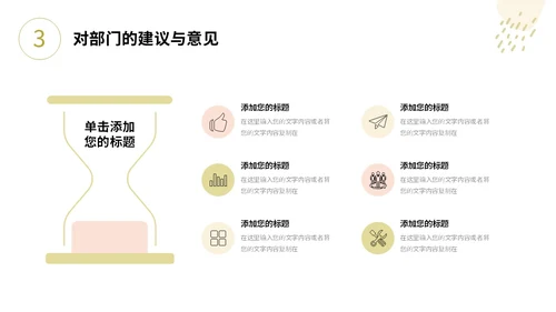 小清新形状线条花草手绘简笔公司新员工转正答辩PPT