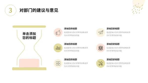 小清新形状线条花草手绘简笔公司新员工转正答辩PPT