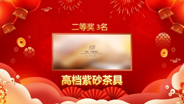 兔年新年元旦晚会2023年会答谢会PPT