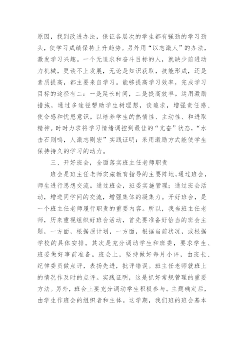 高二上学期班主任工作总结_5.docx