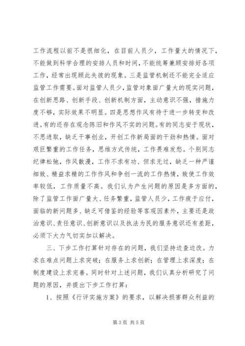 国土所行评汇报材料_1.docx