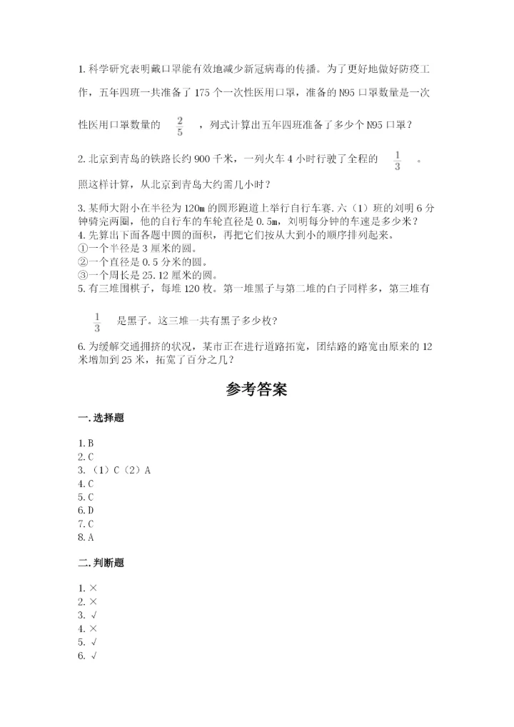 2022人教版六年级上册数学期末卷及答案【精选题】.docx